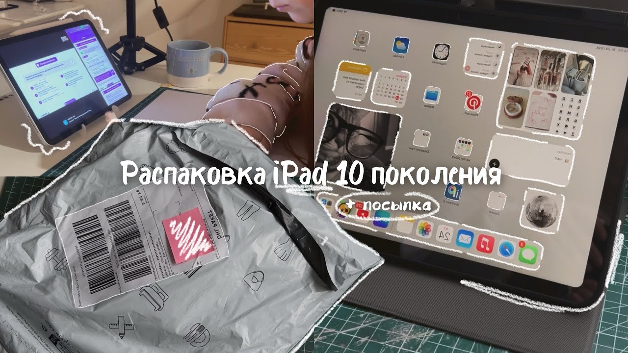 Распаковка iPad 10)