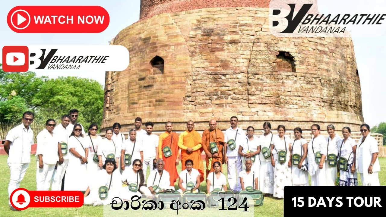124 Dambadiwa Tour | දඹදිව සුවපහසු චාරිකාව | Dabadiwa Pilgrimage | 2025 