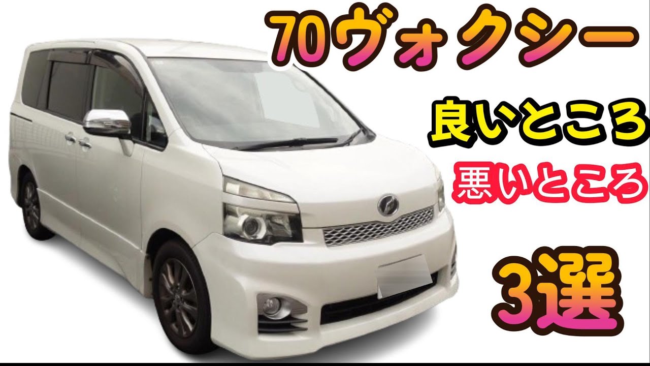 80ヴォクシーから乗り換えた男の70ヴォクシー後期煌レビュー！