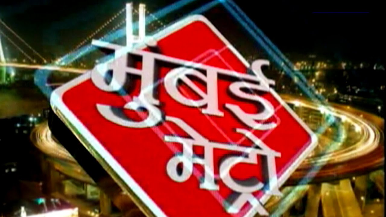 Mumbai Metro: April 3rd 2015 |11:30 PM