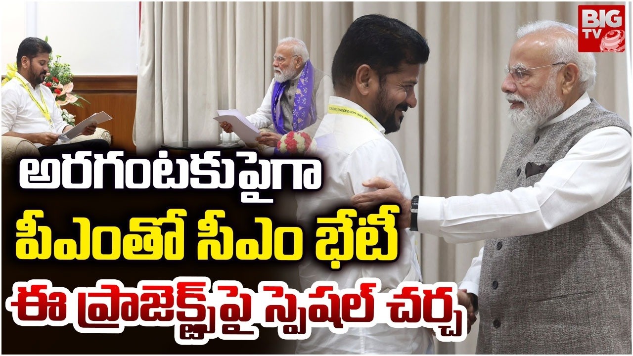 CM Revanth Reddy Meets PM Modi in Delhi | Key Discussion on  Development Projects | PMతో CM భేటీ