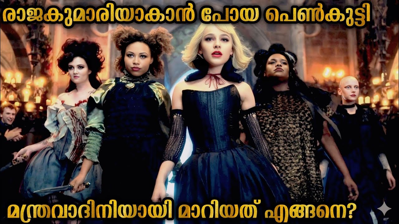 സ്വർഗ്ഗത്തിലെയും നരകത്തിലെയും കുട്ടികൾ പഠിക്കുന്ന സ്കൂൾ|The school for good and evil 2022 Malayalam 