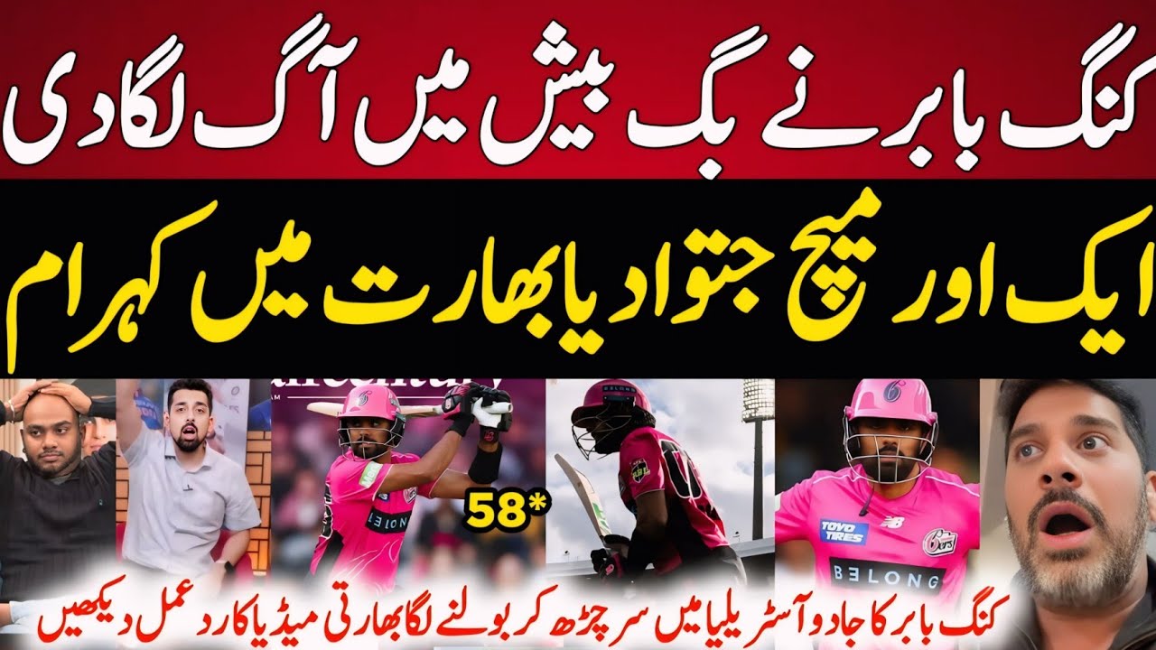 Indian Media SHOCKED! 😱 Babar Azam Match Winning 58 Runs Today in BBL | Sydney Sixers vs Melbourne