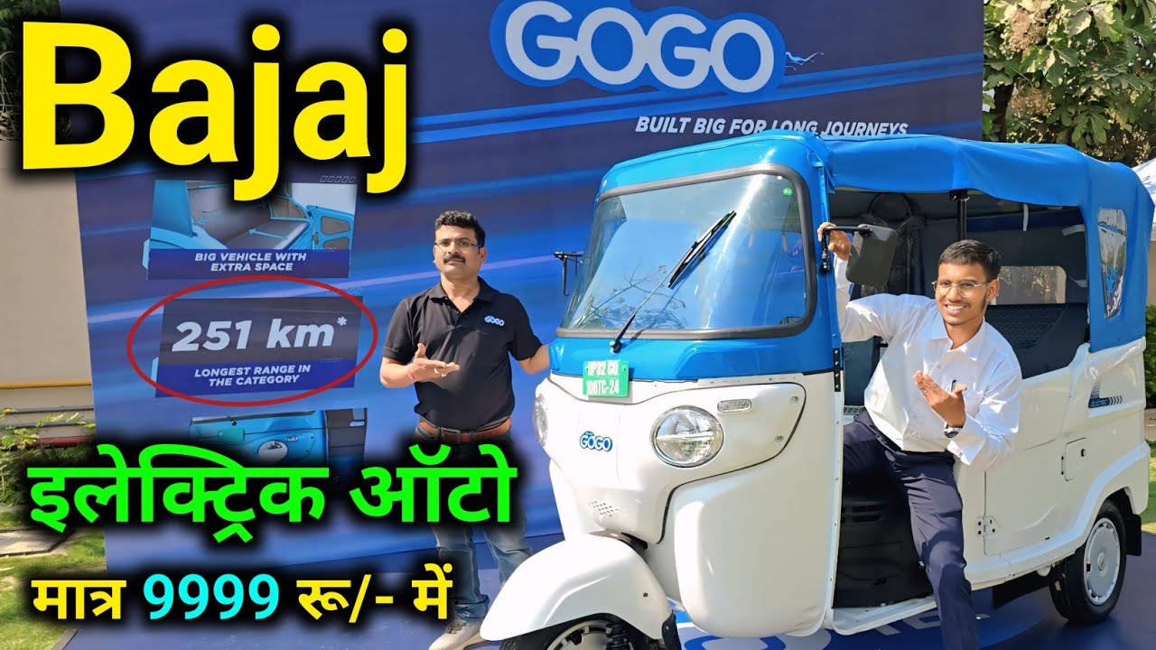 Bajaj GoGo Electric Auto 🤑 Launched Detailed Review 🤩 Car like Comfort #gogo #electric #automobile