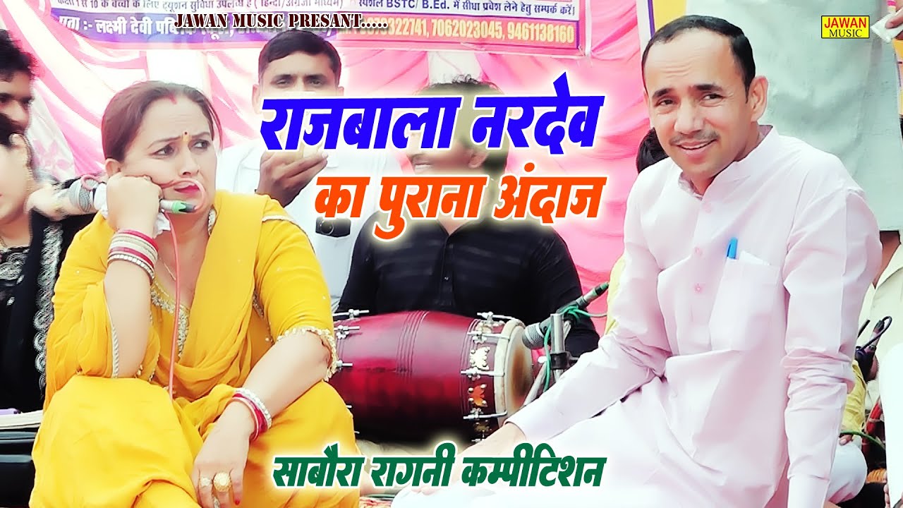 राजबाला बहादुरगढ़ और नरदेव ने दिखाया अपना पुराना कमाल | कोप भवन में पड़ी कराहवै | Haryanvi Ragni 2025