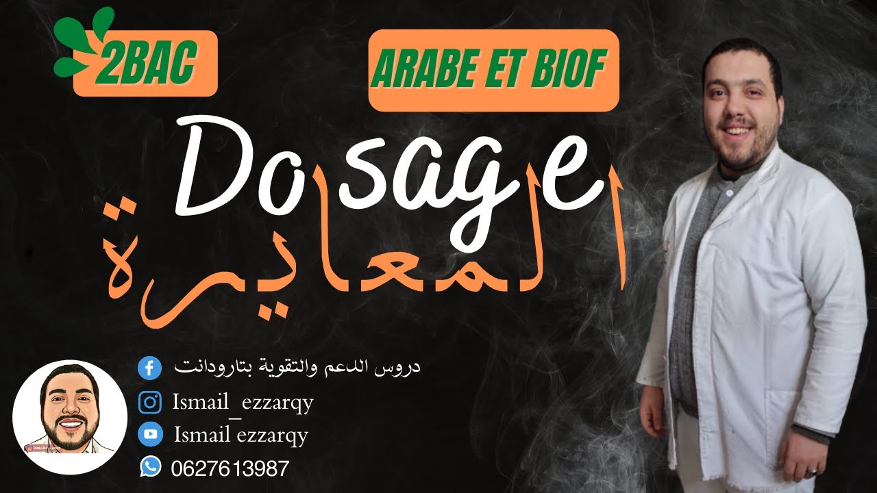 2BAC- Dosage | المعايرة | عربية وبيوف - سؤال جواب ودرس