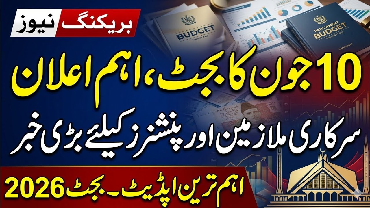 Budget 2026 Big Update: Salary Increase & Pension Hike Announced | Government Employees Latest News
