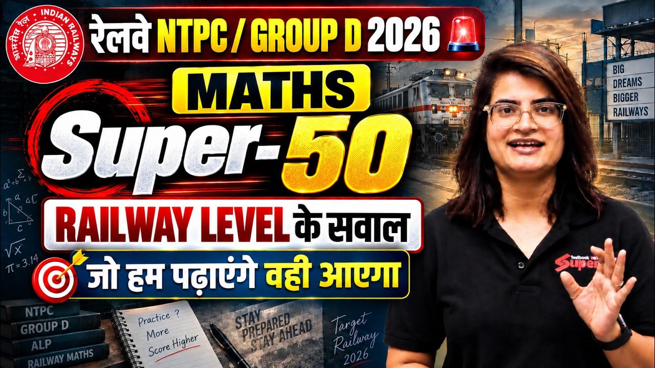 RRB NTPC 2026 | RRB NTPC Maths Practice Set | RRB NTPC Maths Classes 2026 | NTPC Maths by Gopika Mam