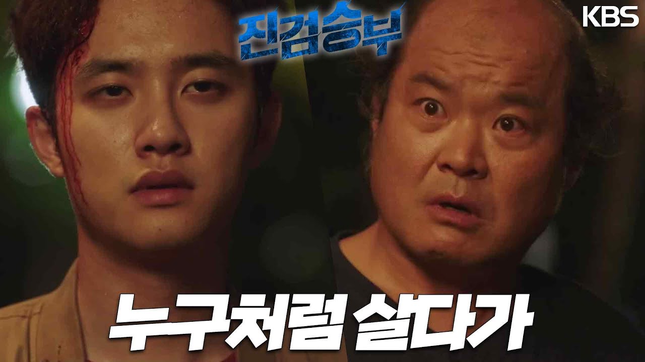 사고 후 김상호를 찾은 도경수?! 그의 과거를 듣게 되는데‥． [진검승부] | KBS 221019 방송