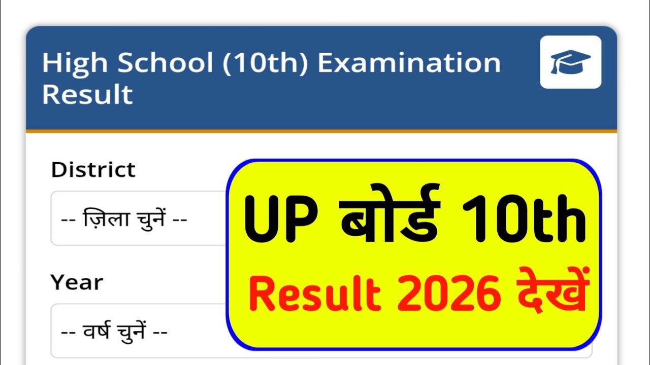 UP Board 10th Result 2026 🔴 UP Board 10th Ka Result Kaise Dekhen ? How To Check UP Board 10th Result