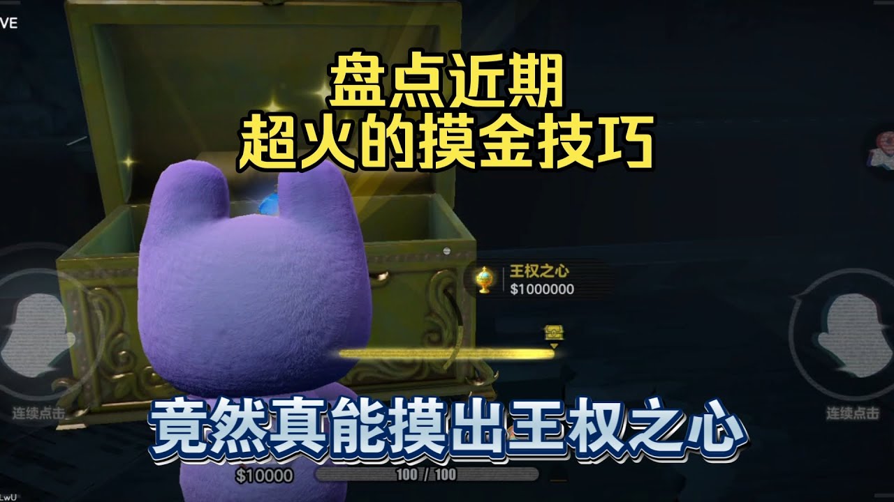 蛋仔派对：盘点近期超火的摸金技巧，究竟能不能提升爆率？