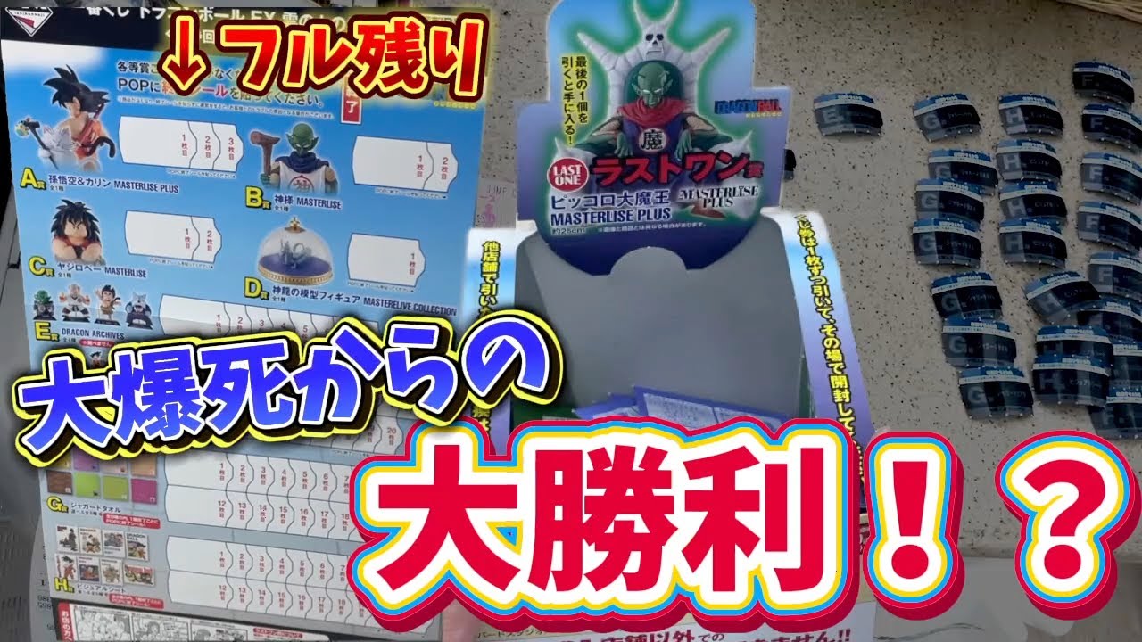 【一番くじ】ドラゴンボール！大爆死からの超神引き！？ 久々に8192分の1を引きました...