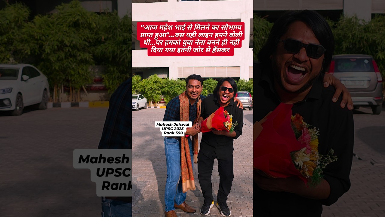 A Meeting with UPSC 2025 Selected Mahesh Jaiswal Air 590 & Yuva Neta #shorts #upsc2025 #upsc #ias