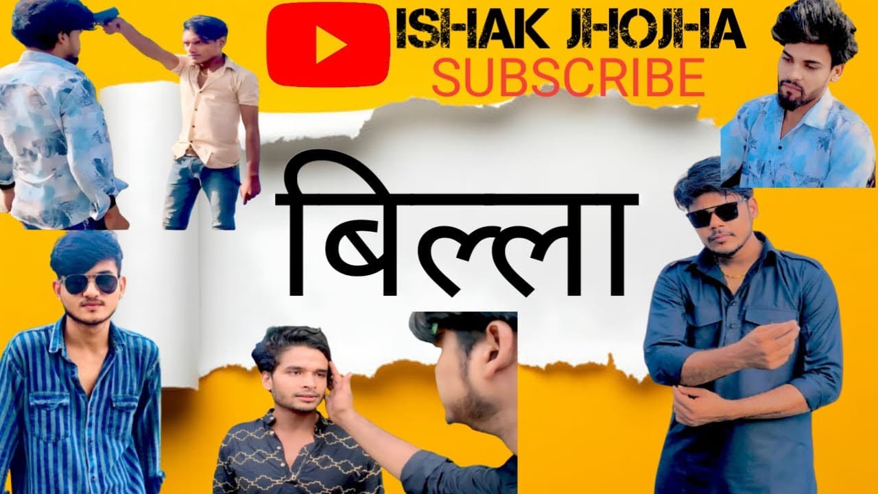 बिल्ला || BILLA || ISHAK JHOJHA || ACTION VIDEO ||