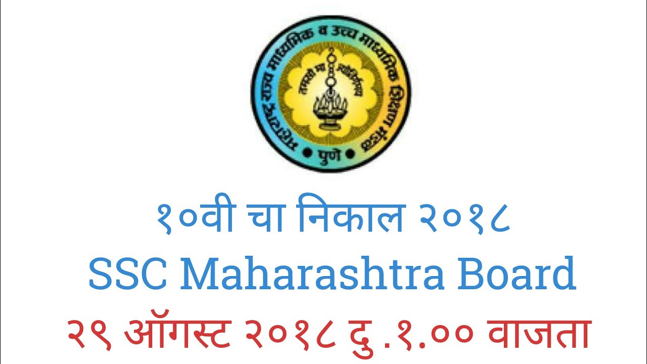 SSC Maharashtra Board Result 2018 | Maharashtra Board Result 2018 | SSC Result Date 2018| 10th resul