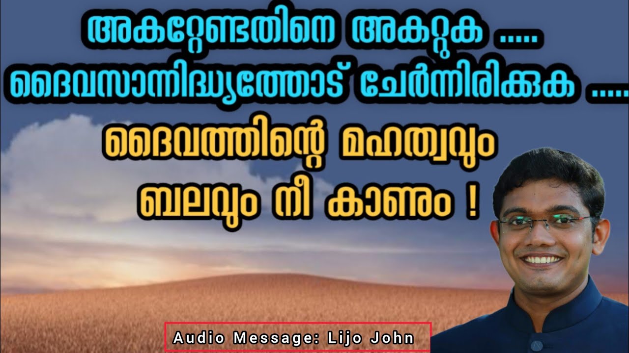 ദൈവത്തിന്റെ മഹത്വവും ബലവും നീ കാണും | Latest Malayalam Christian Message