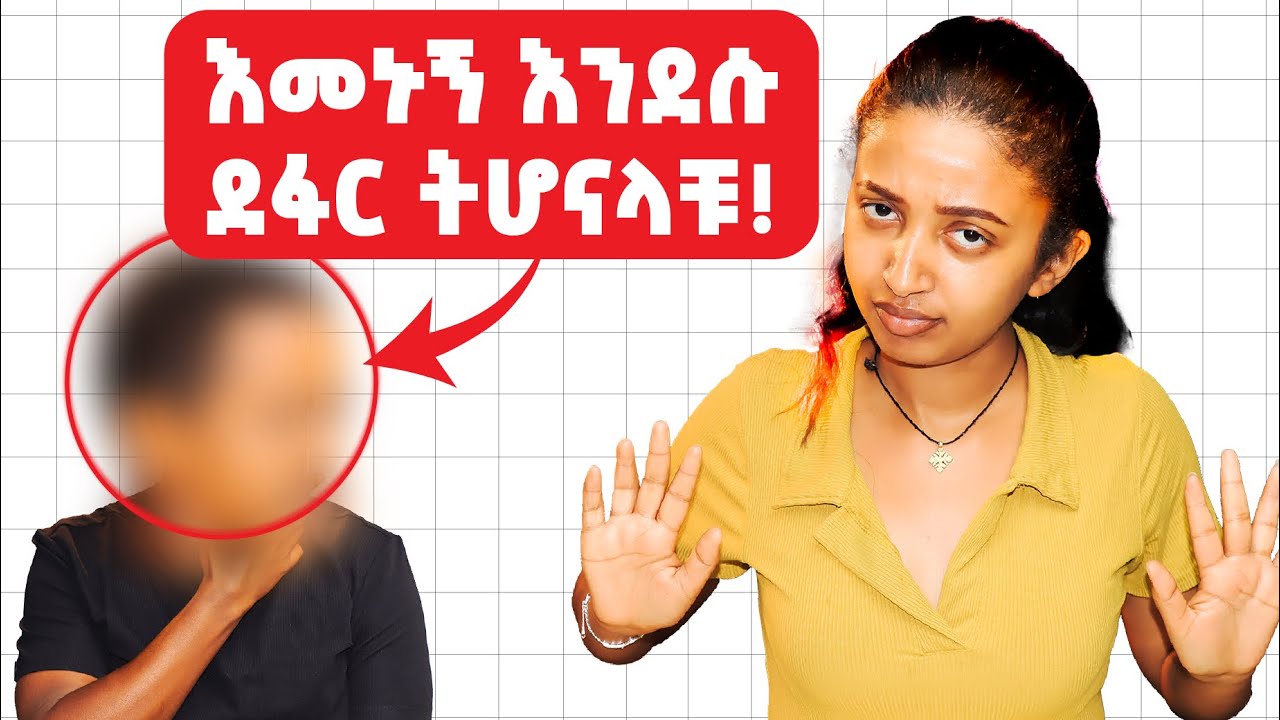 እንግሊዝኛችሁን ዛሬውኑ ካልቀየርኩት አንላቅም! How to Express your Preference. 