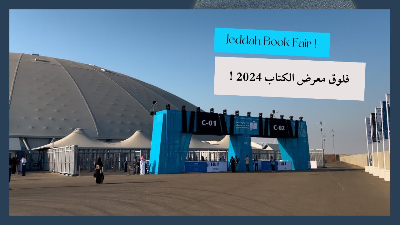 فلوق معرض جدة للكتاب! | My Meet Gala AKA the Book Fair