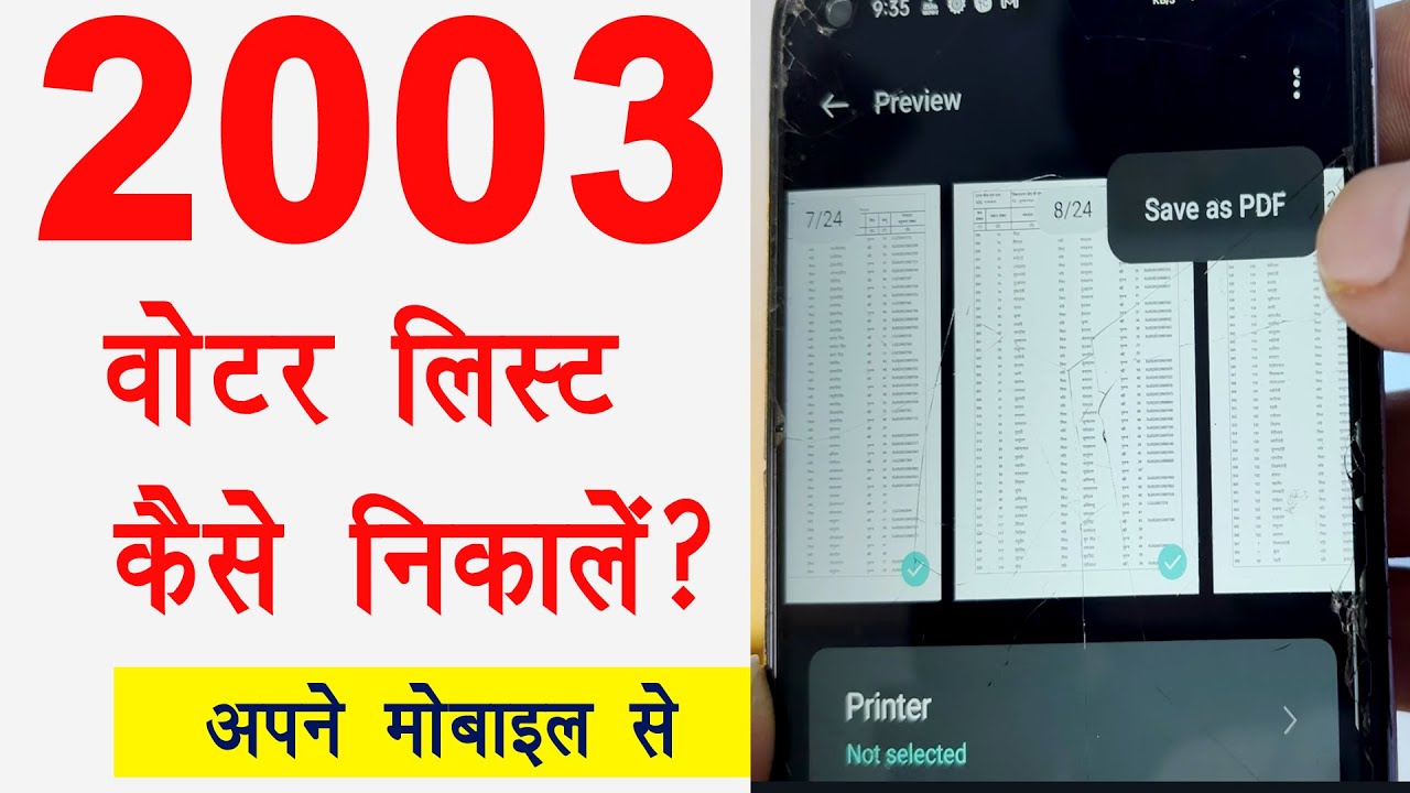 2003 ka voter list kaise nikale । 2003 voter list download । 2003 ka voter list  download mobile se
