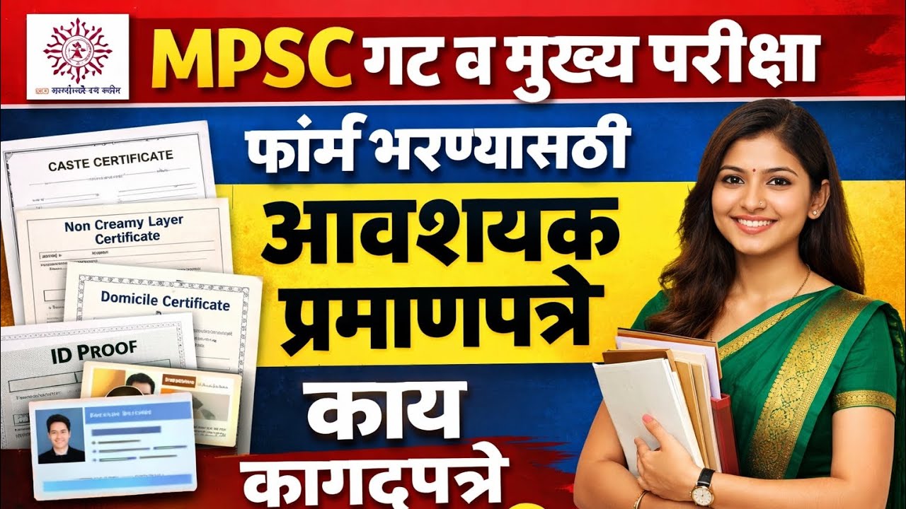 Documents required for Mpsc combine grp B 2025 mains exam | how to fill form