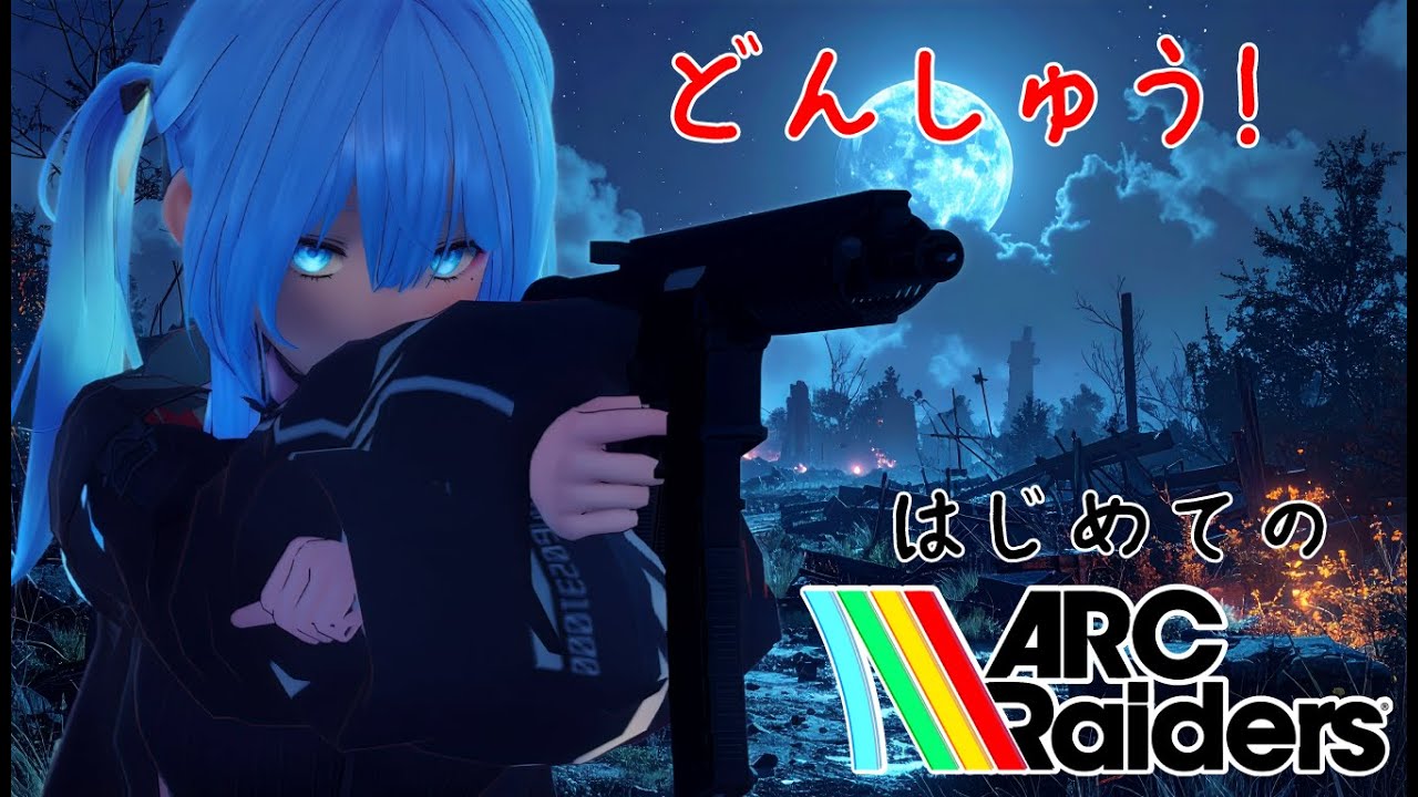 【No.4】ARCRaiders ＃バ美肉Vtuber　＃新人Vtuber