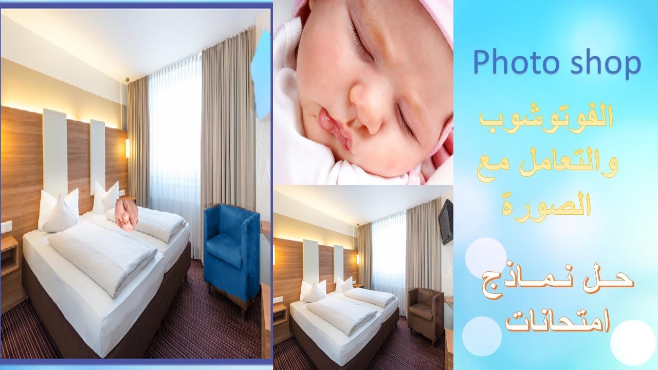 الفوتوشوب والصورة مراجعة وحل نماذج امتحانات