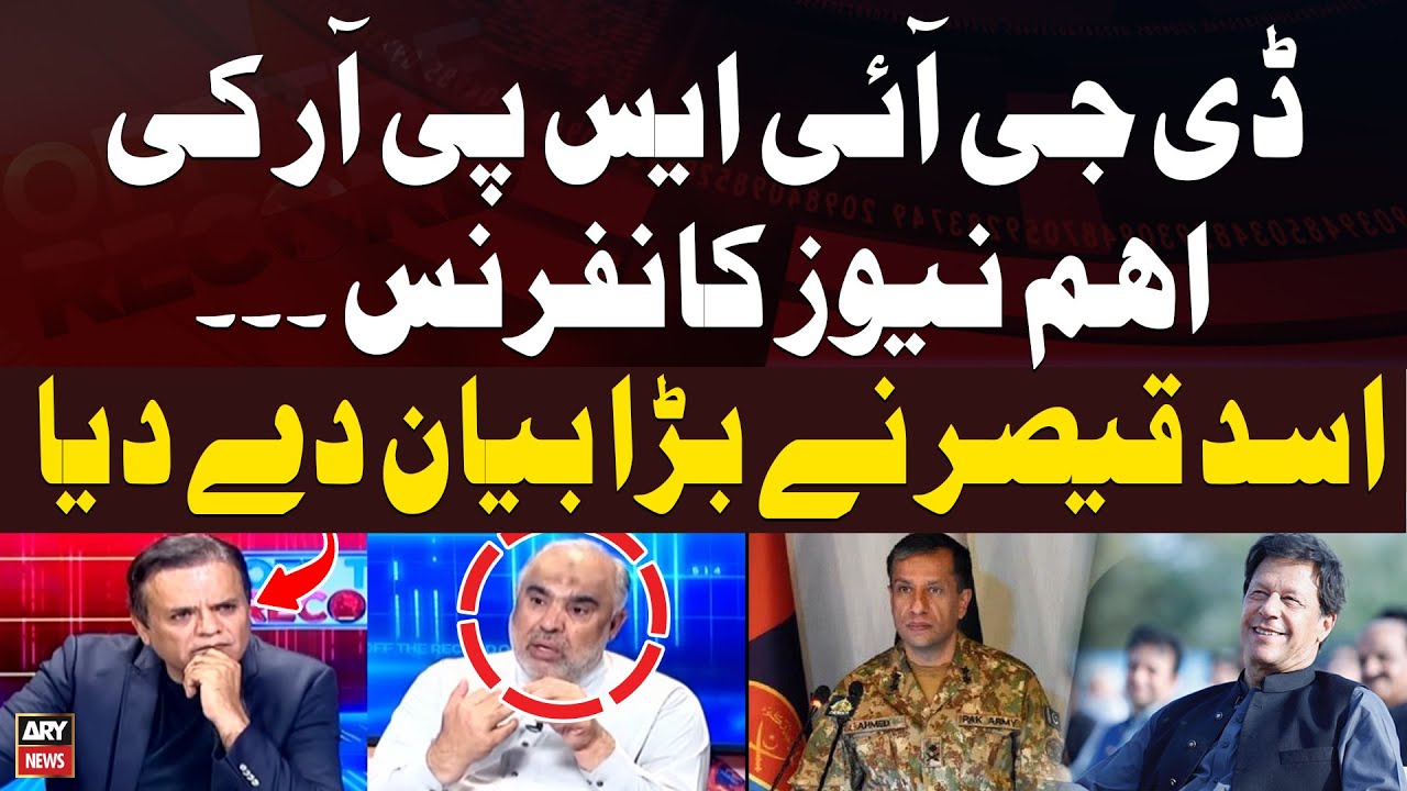 Asad Qaiser reacts to DG ISPR press conference - BREAKING NEWS