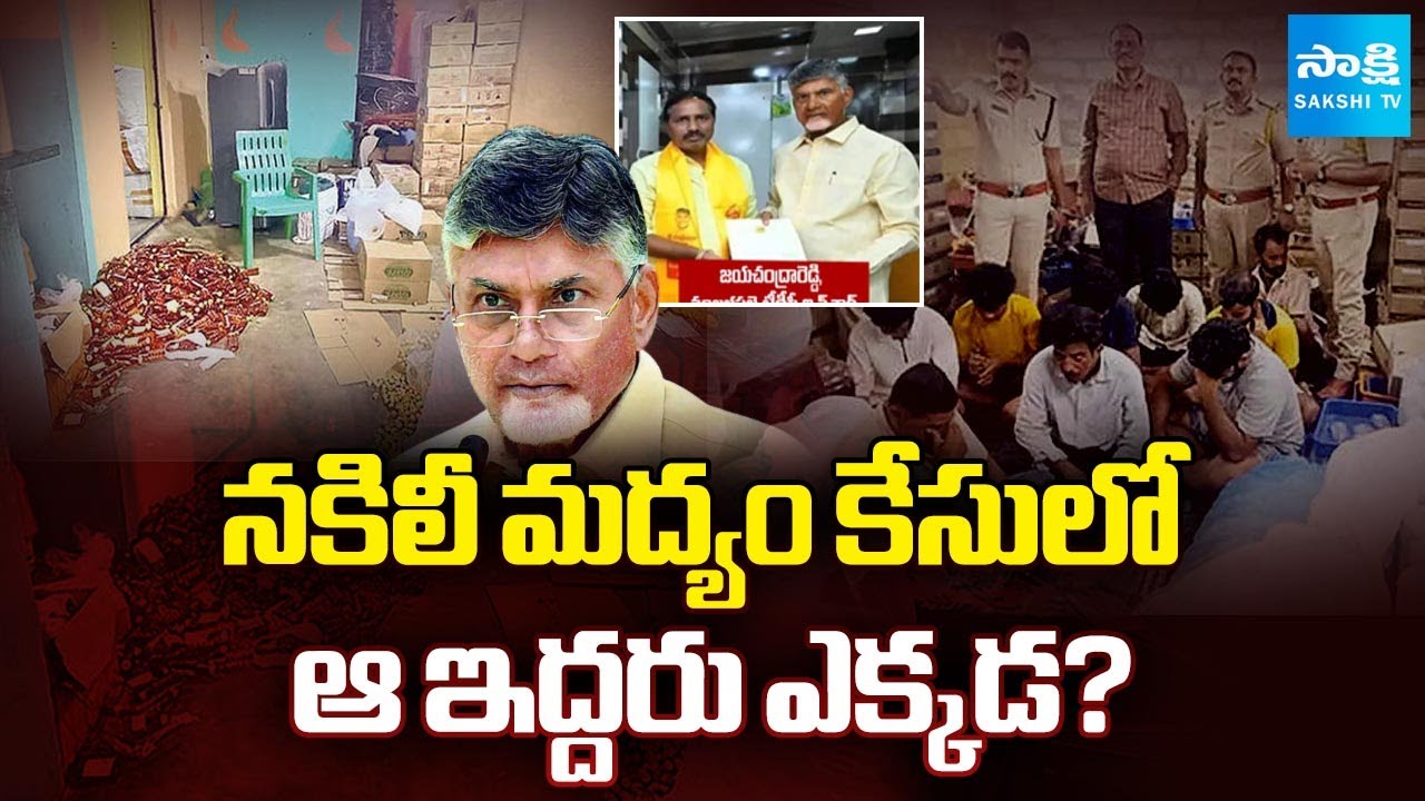 Chandrababu Govt Conspiracy on Fake Liquor Manufacturing Case | TDP Leader Jayachandra Reddy