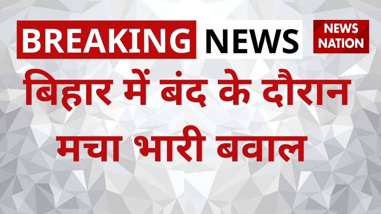Bihar Bandh Live News: Questions over the strike in Bihar, student unrest continues |