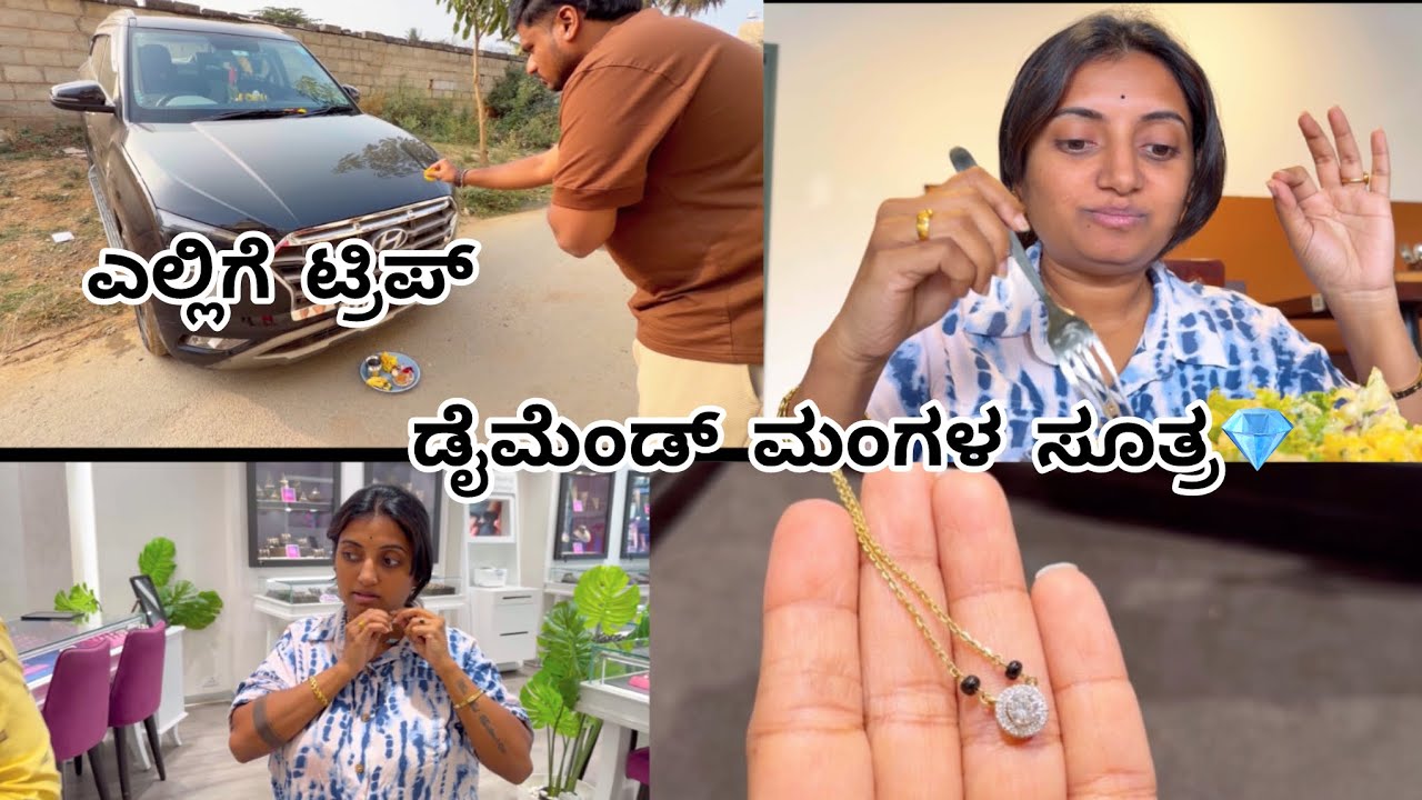 #deepasom| ಹೊಸ ಗ್ಯಾಸ್ ಸ್ಟವ್| ಅರ್ಜೆಂಟ್ ಆಗಿ ಇನ್ನೊಂದು ಟ್ರಿಪ್ ಹೋದ್ರು🙄