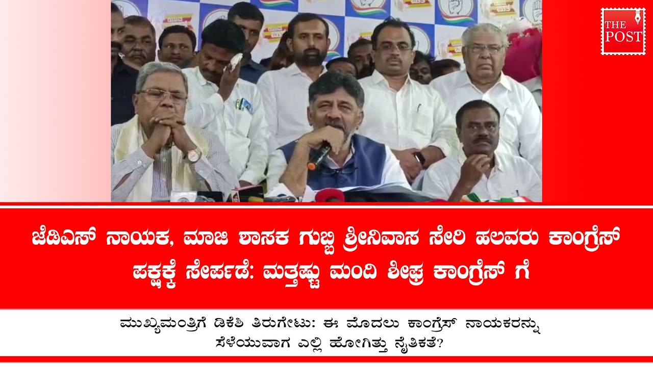 JDS leader, ex MLA Gubbi Sheenivas joins Congress