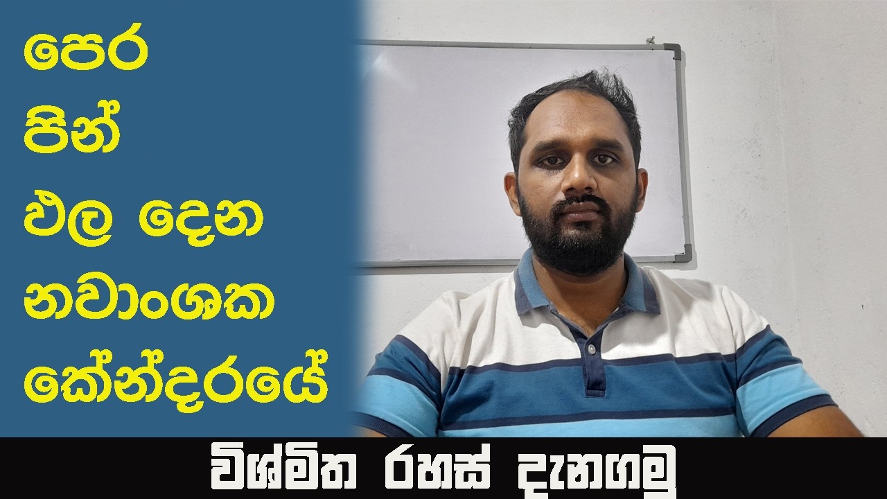 පෙර පින් ඵල දෙන නවාංශක කේන්දරයේ විශ්මිත රහස් දැනගමු-Nawansaka Kendraya