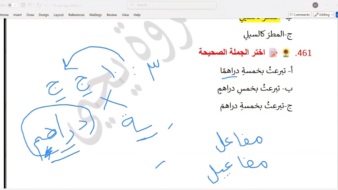 تدريبات نحوية الجزء (24) مهمة لاختبارات الجهاز المركزي للتنظيم والإدارة