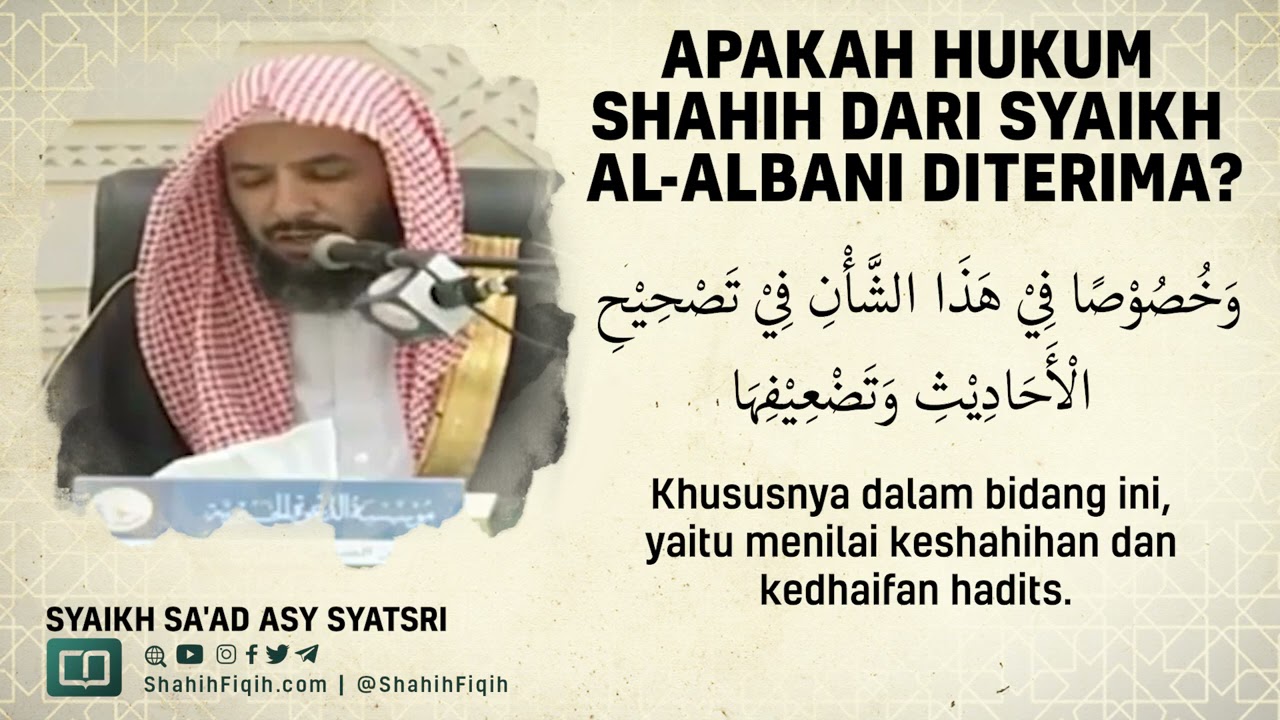 Приемлемо ли достоверное решение шейха Аль-Альбани? - Шейх Саад бин Нашир Аш-Сиатри