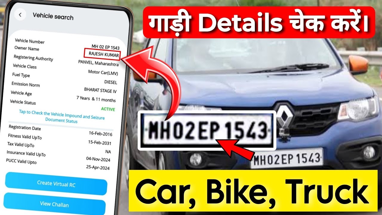 गाड़ी की Details कैसे चेक करें। How to check RC Details Online for free