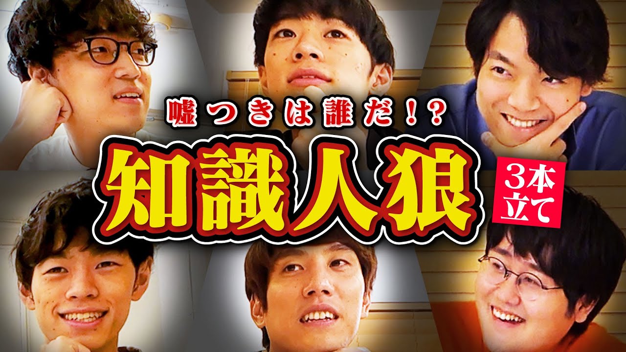 【心理戦】ウソの説明をしているのは誰？【ことわざ人狼・論文人狼・昔話人狼】