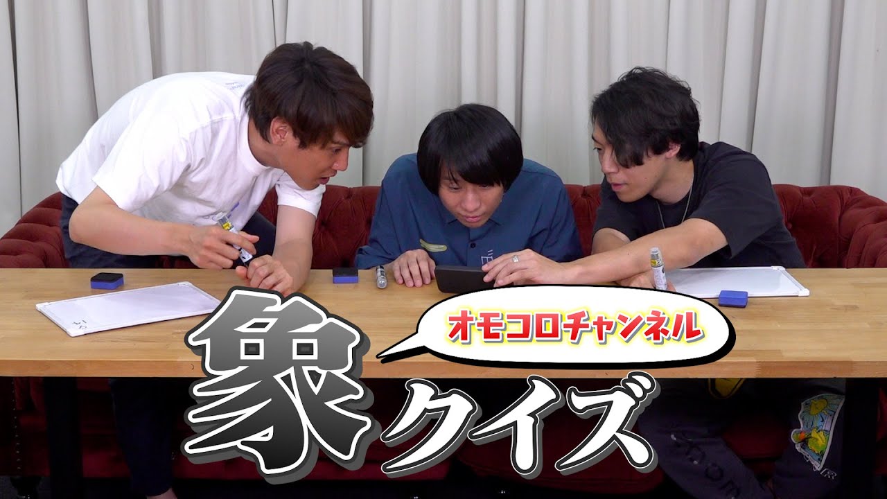 クイズ王ならノー勉でもゾウクイズでいい点取れるはず【オモコロチャンネル】