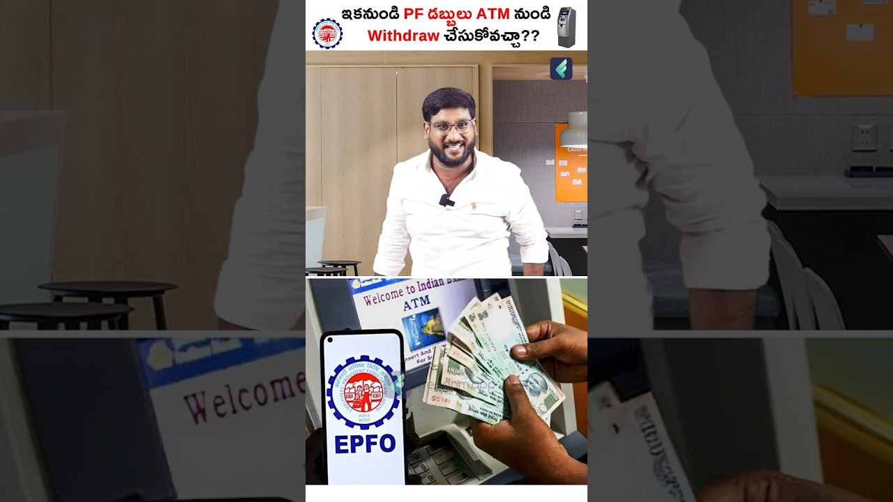 EPFO 3.0 Updates Explained in Telugu - EPFO ATM Card Withdrawal #shorts #epfonews #kowshikmaridi