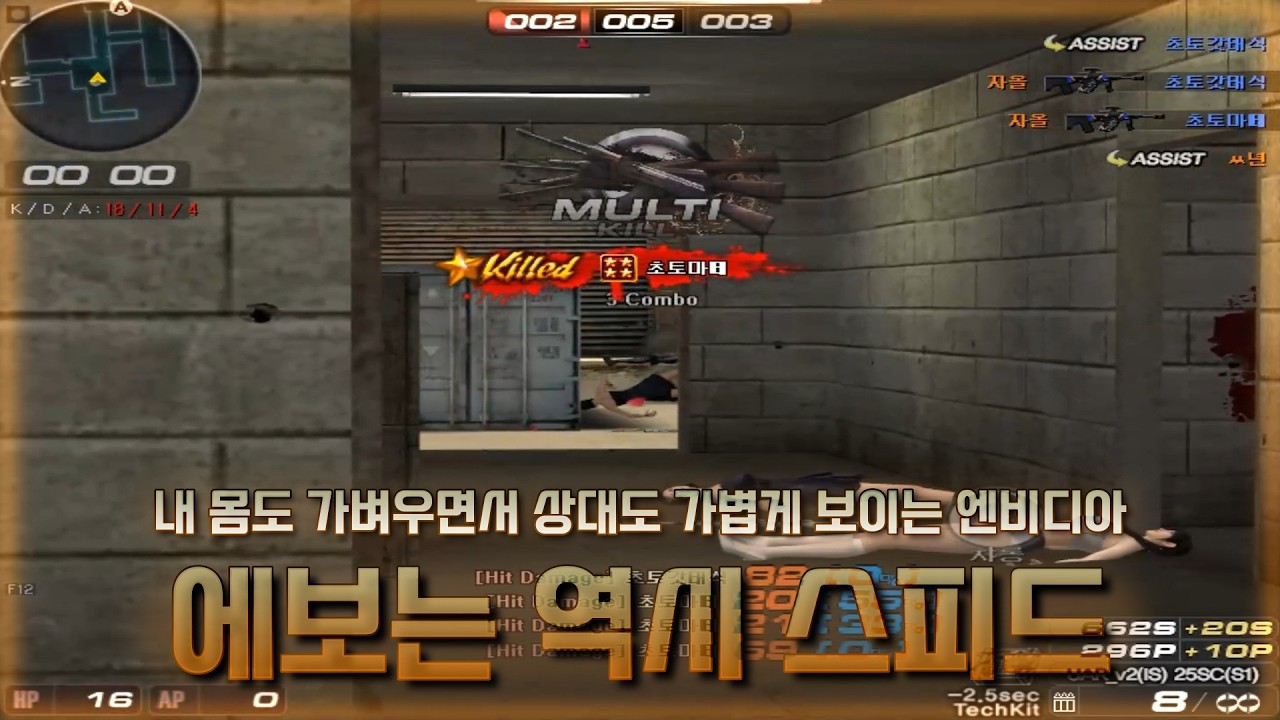 [서든어택] 가벼운 세팅이라 에보에서만 선호하는 서한결님 엔비디아