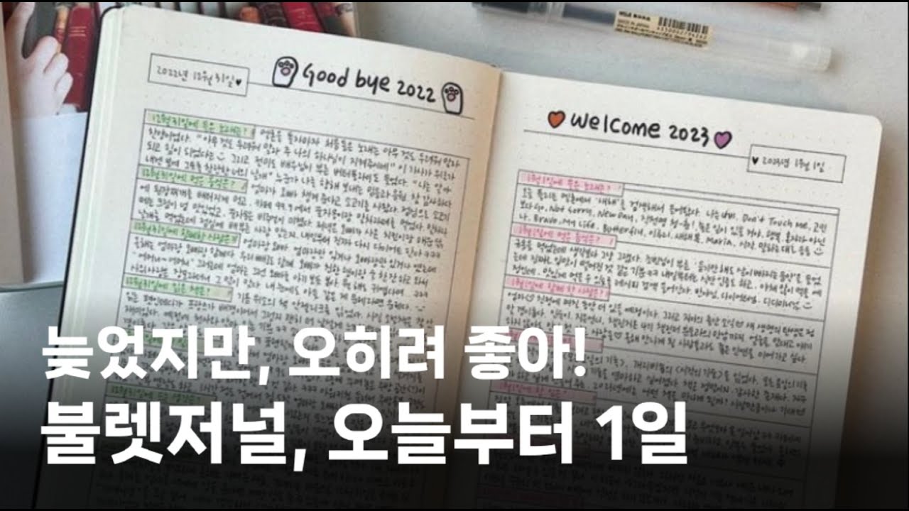 아직 불렛저널 새해 셋업을 못하셨다면 이 영상을 참고하세요 💛