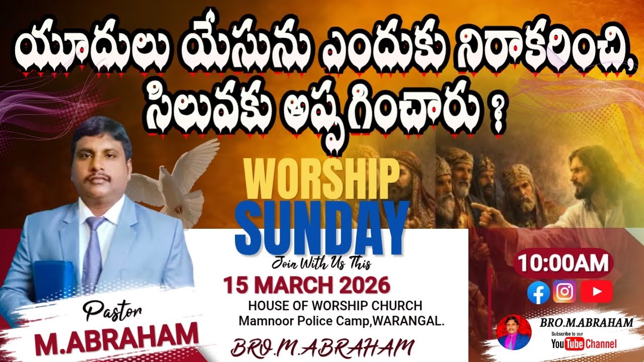 🔴 యూదులే యేసును నిరాకరిస్తే - మీరు ఎందుకు నమ్ముకునారు❓SHORT MESSAGE//BRO.M.ABRAHAM 