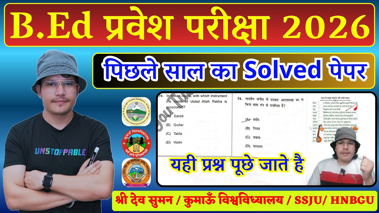 uttarakhand bed entrance exam 2026 | hnbgu bed | kumaun university bed entrance | sri dev suman bed