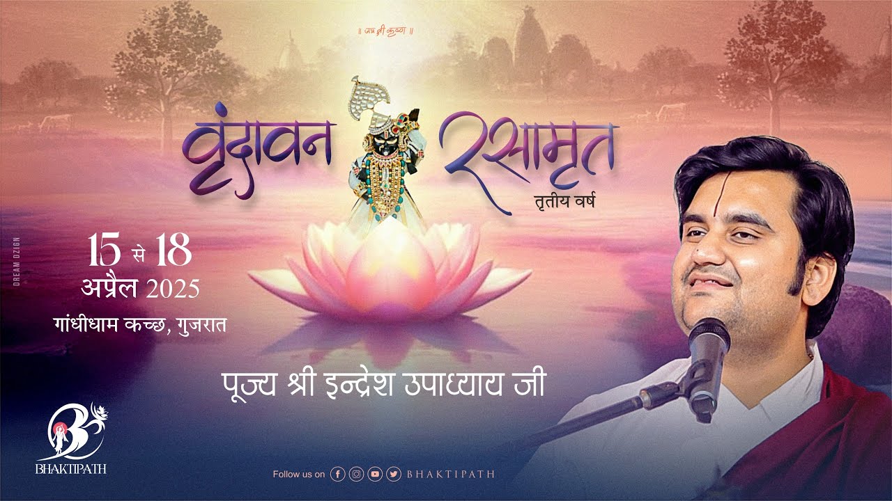 Day - 2 | Vrindavan Rasamrit Mahotsav Live | Pujya Shri Indresh Ji Maharaj | Gandhidham. G.J 2025
