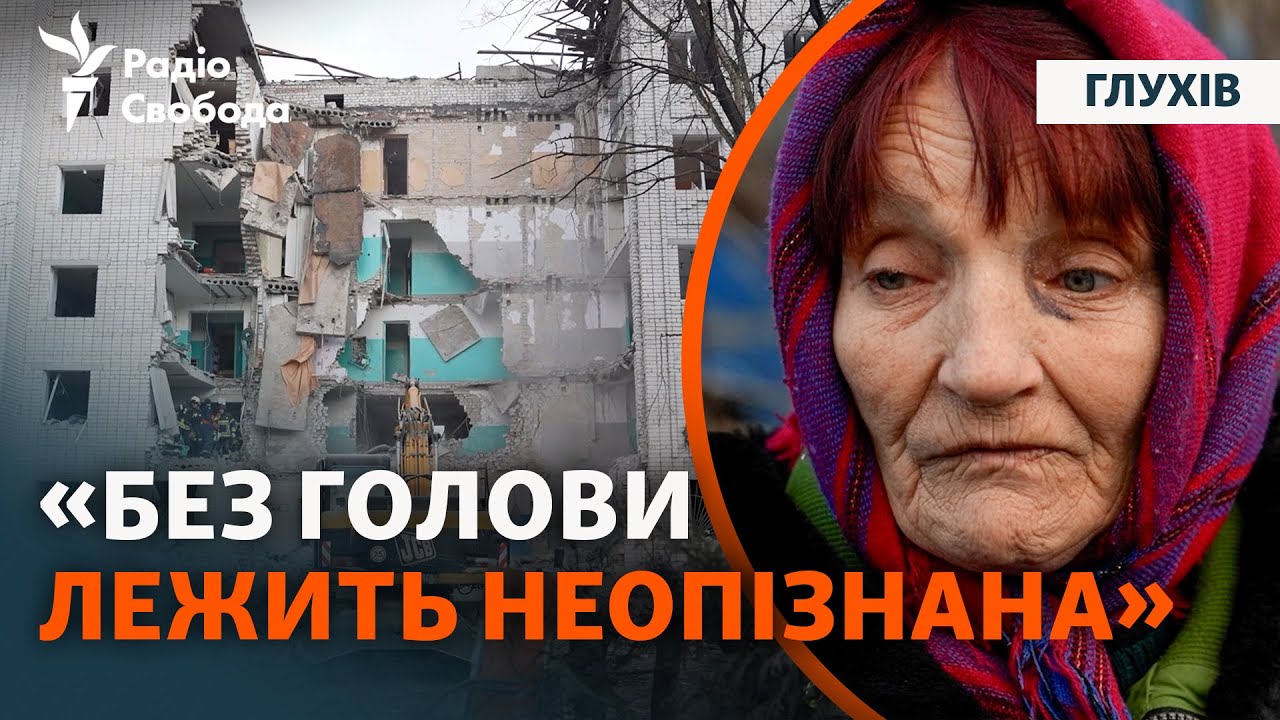 Последствия удара по общежитию в Глухове, где жили переселенцы