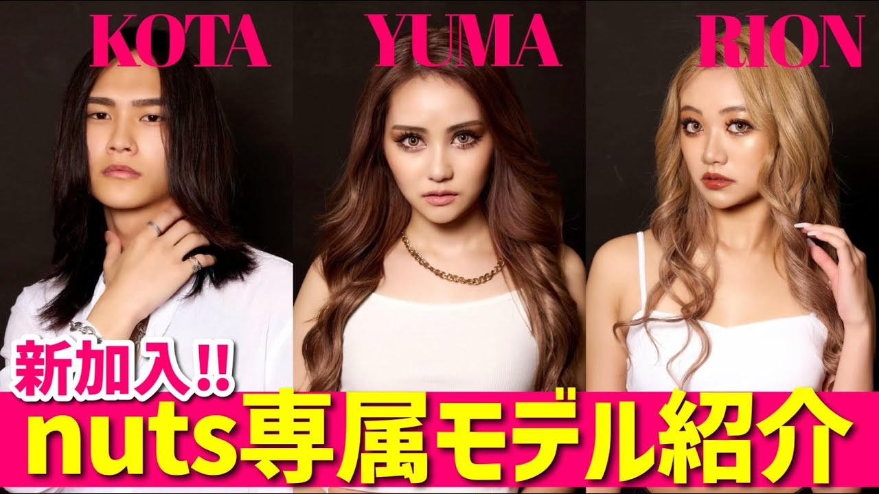 【新人紹介】nutsに3人ファミリーが増えました👨‍👩‍👧【こうた、ゆま、中村りおん】