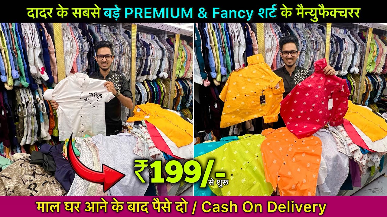 ₹199 💥😳/ 100% Real Fancy & Tranding Shirt Manufactur Dadar / COD Available / MOQ= 50Pcs 