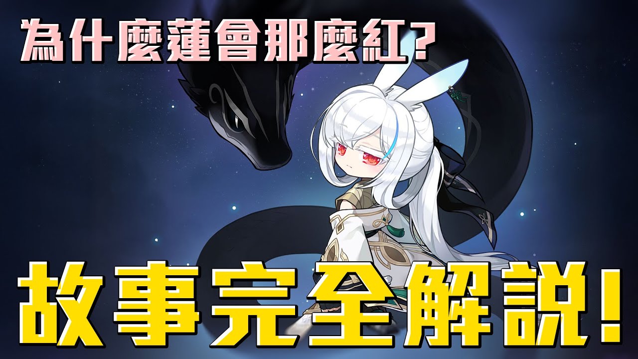 蓮為什麼會那麼紅？故事到底說了什麼？新楓之谷全新職業 赤瞳的流浪者蓮 故事完全解說！#老爹講楓之谷