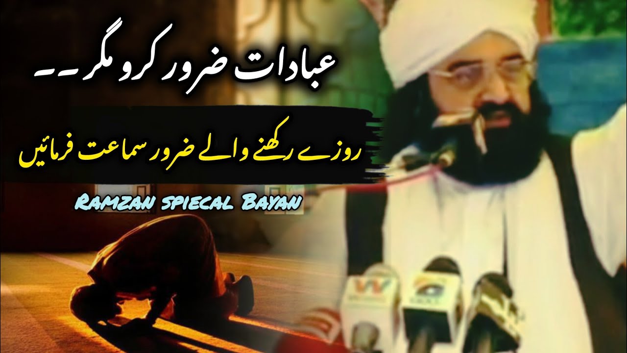 You must perform worship, but....| Ramzan spiecal Bayan|Peer Naseer ud deen Golarvi | #ramzanmubarak