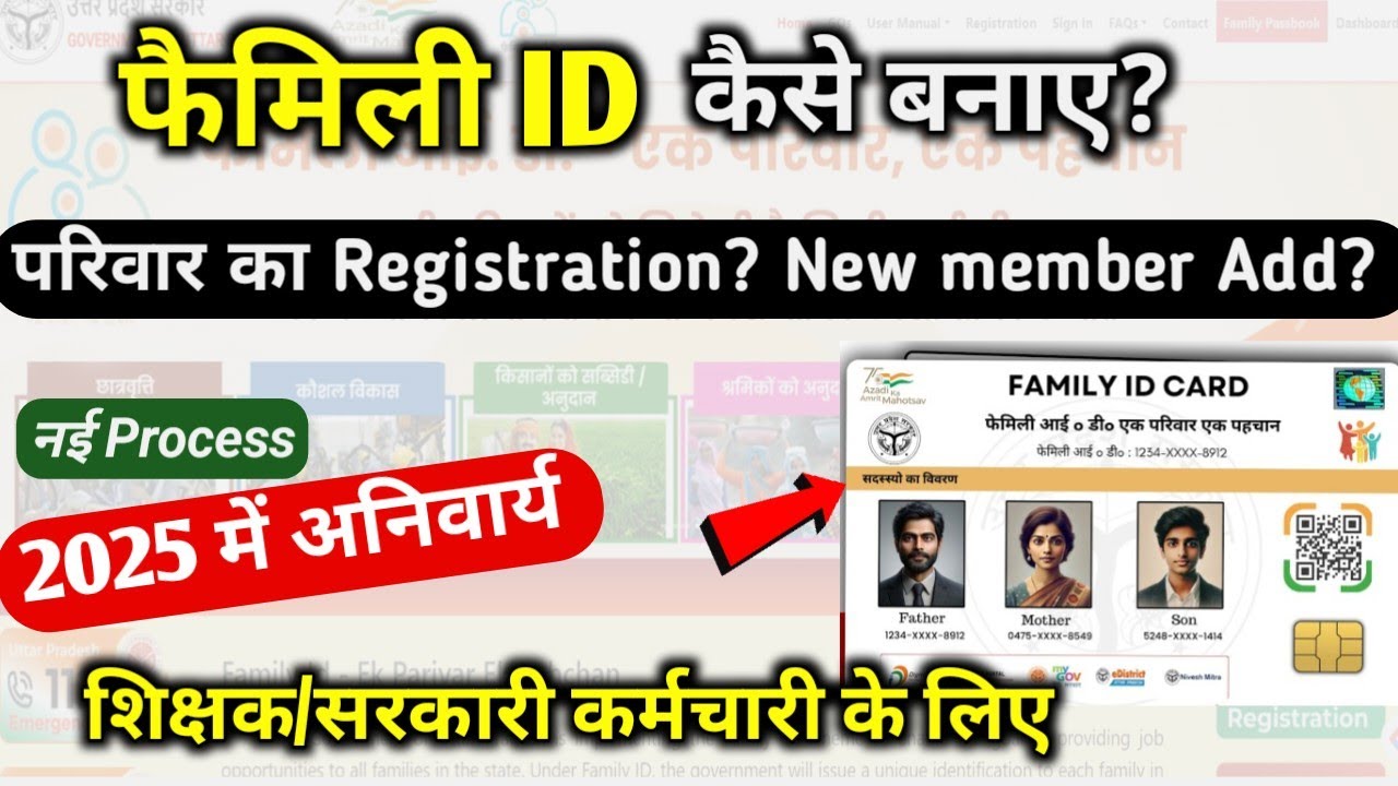 फैमिली ID कैसे बनाए | Family id kaise banaye| Family id kya hai | family id me member add kaise kare
