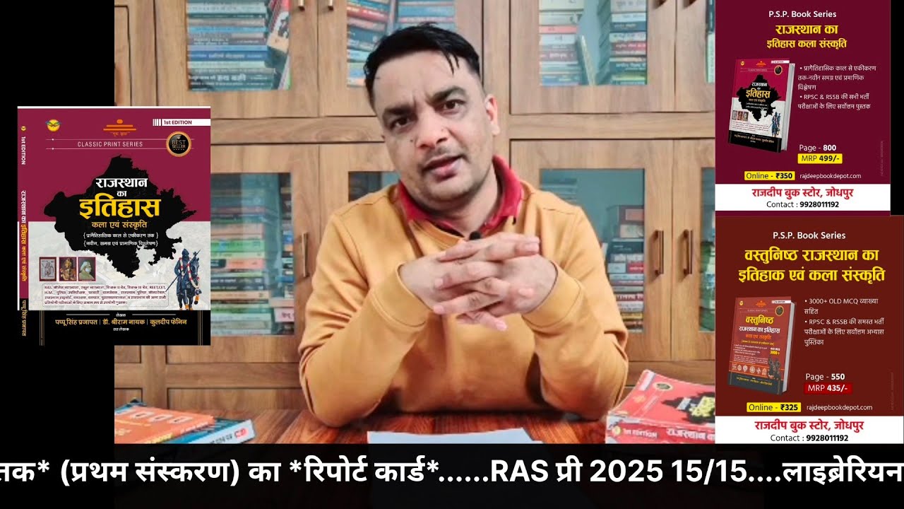 सर्वोत्तम पाठ्य सामग्री......एक साल.... बेमिसाल.......PsP History राजस्थान इतिहास, कला एवं संस्कृति 